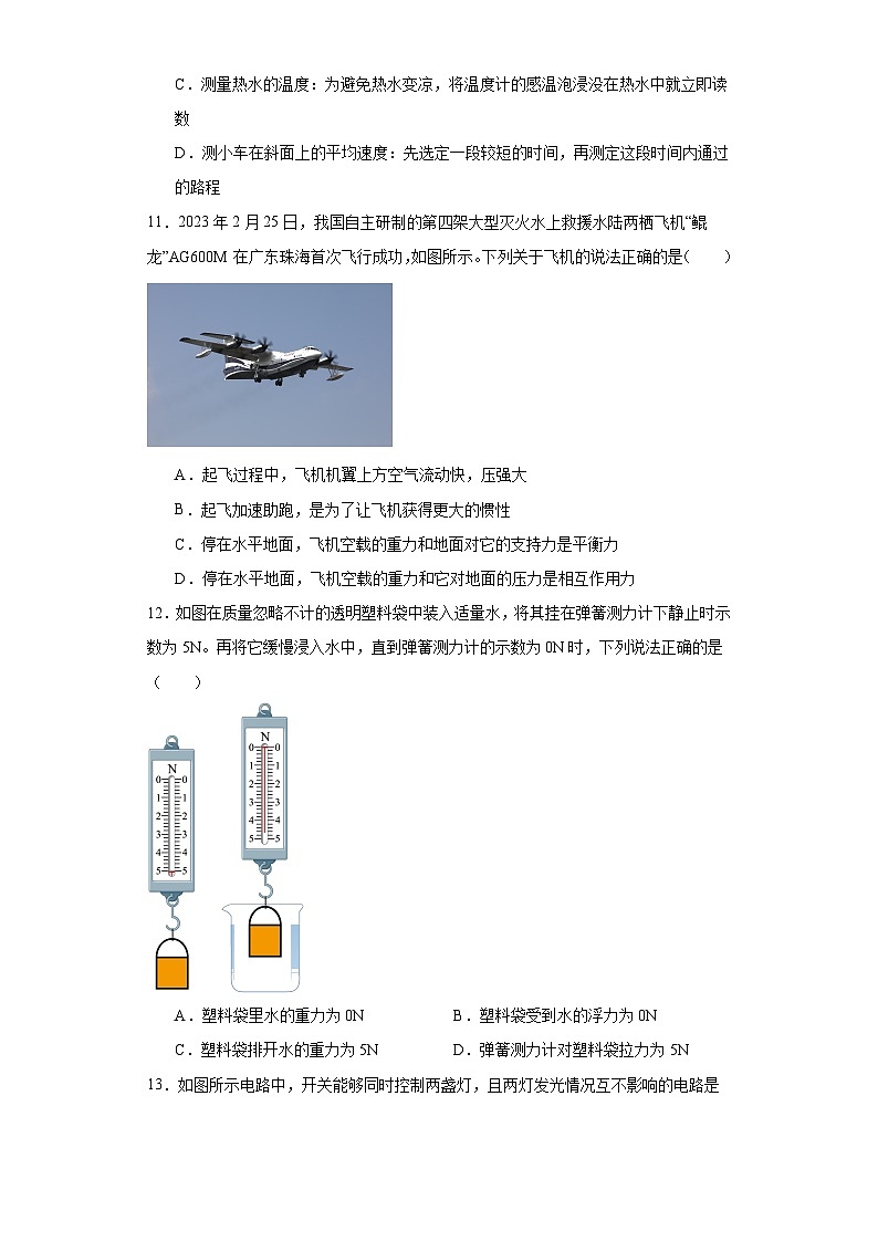 2023年四川省成都市天府新区中考物理二诊试题(含解析)03