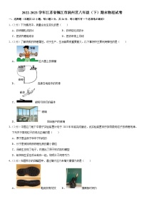 江苏省镇江市润州区2022-2023学年八年级下学期期末物理考试（含答案）