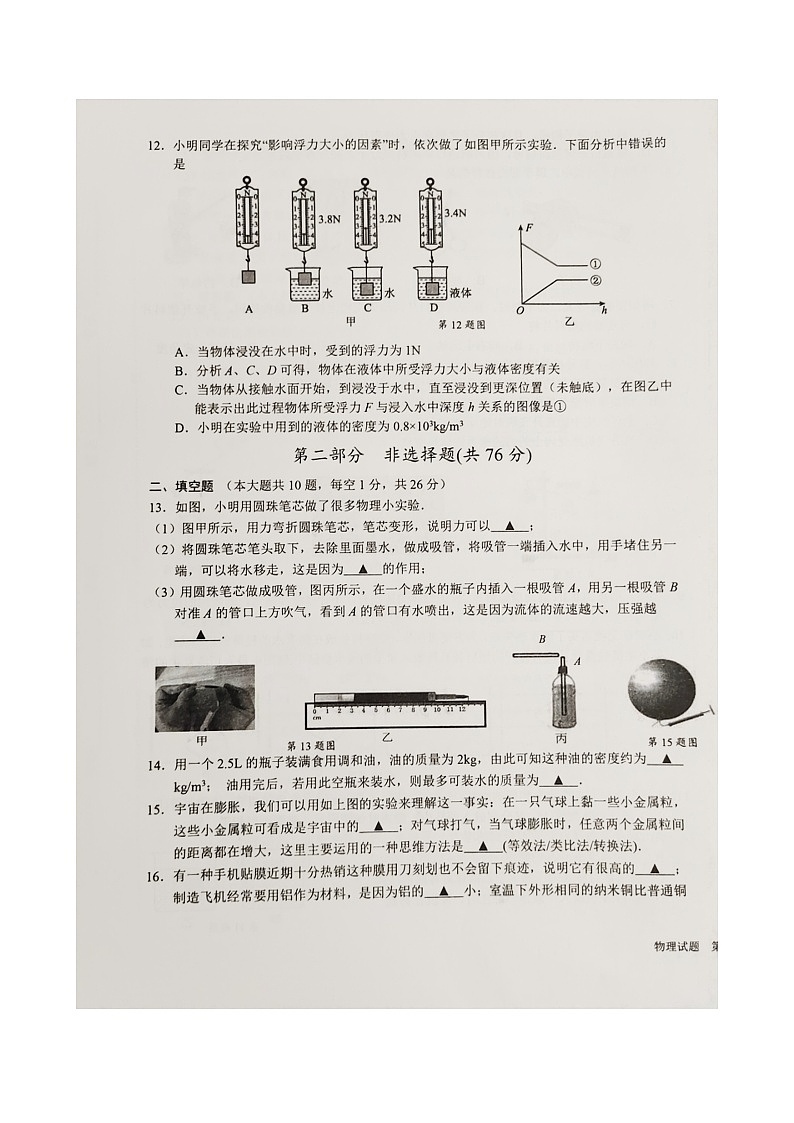江苏省泰州市医药高新区(高港区)2022-2023学年八年级下学期期末物理试题第3页