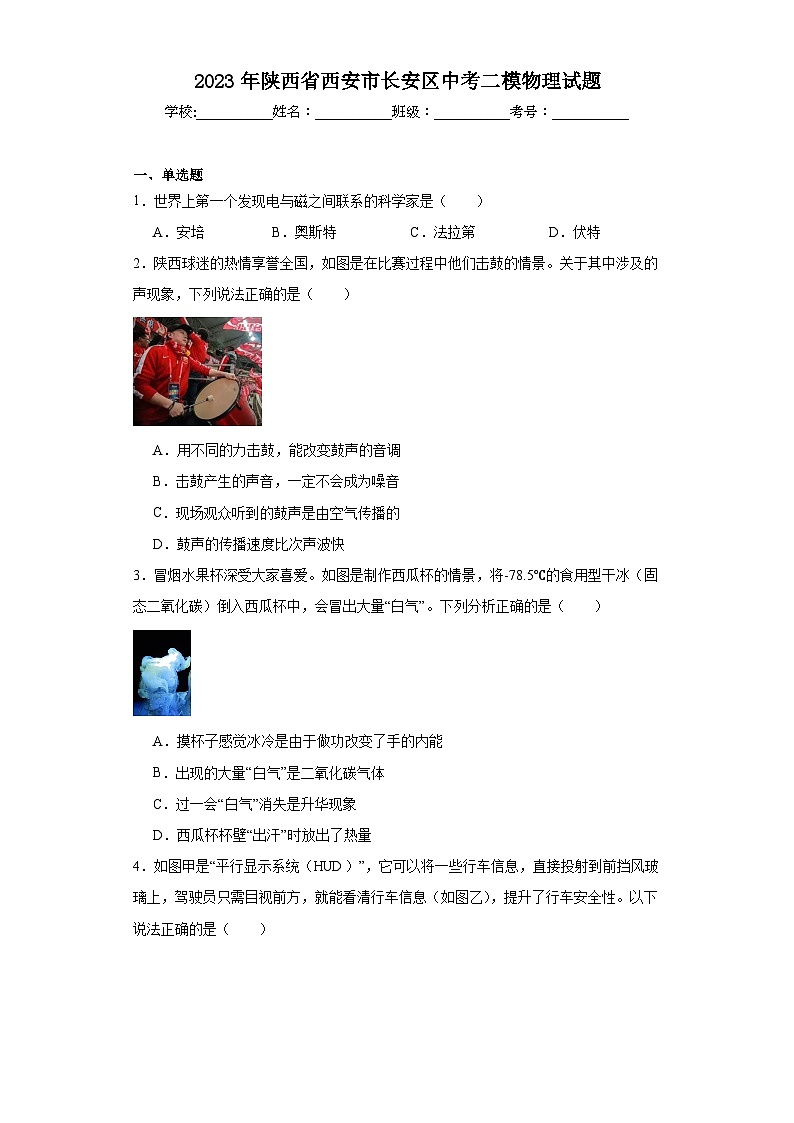 2023年陜西省西安市長安區(qū)中考二模物理試題（含解析）第1頁
