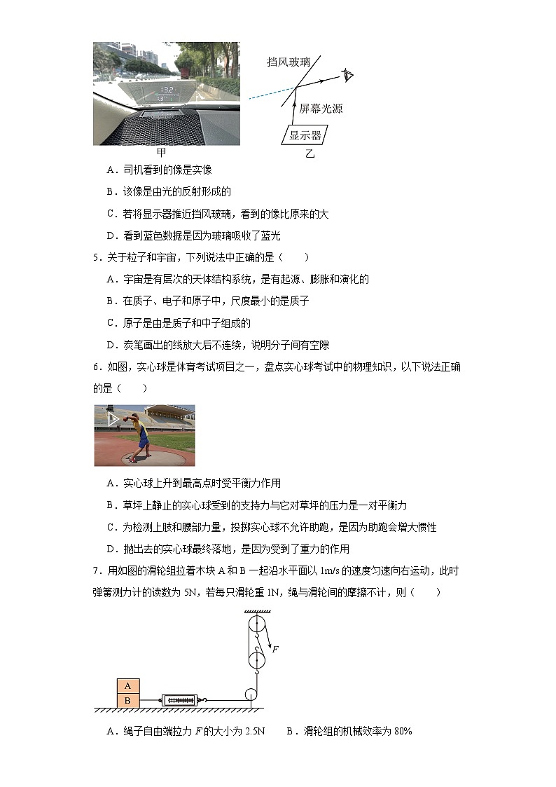2023年陜西省西安市長安區(qū)中考二模物理試題（含解析）第2頁