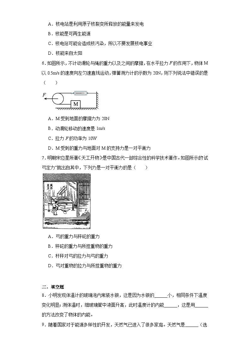 2023年广东省汕头市金平区中考物理模拟预测试题(含解析)第2页