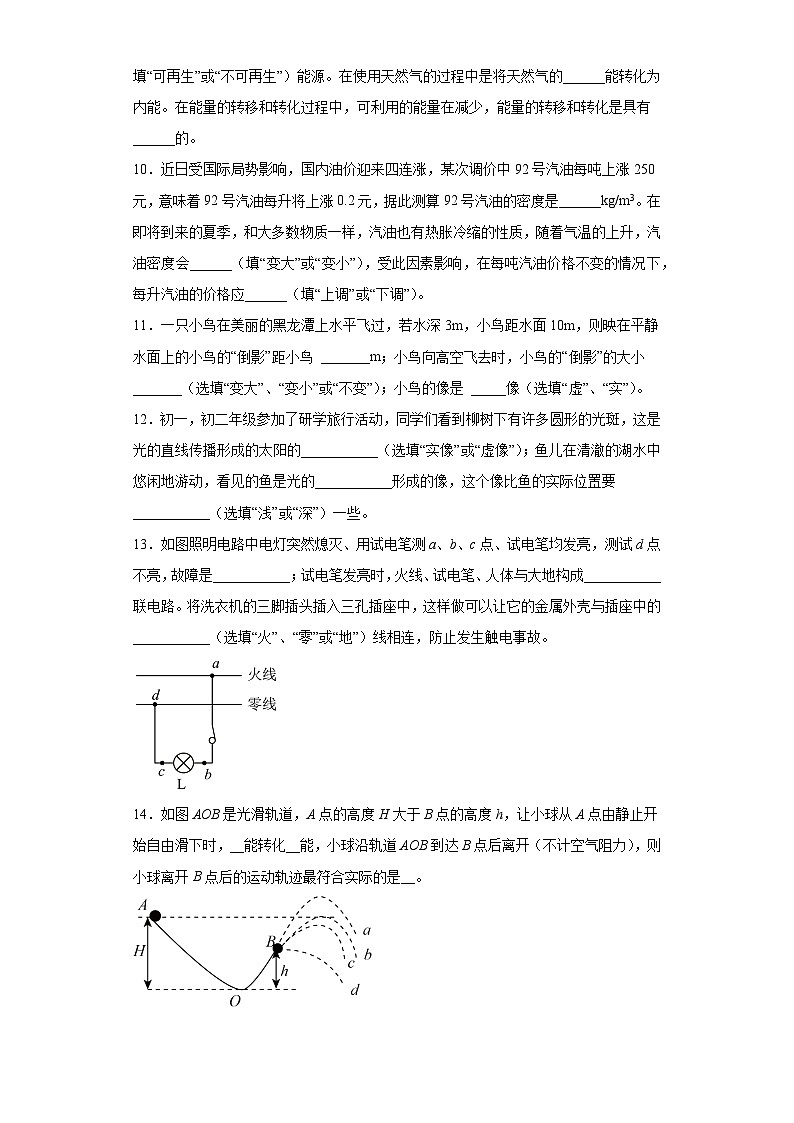 2023年广东省汕头市金平区中考物理模拟预测试题(含解析)第3页