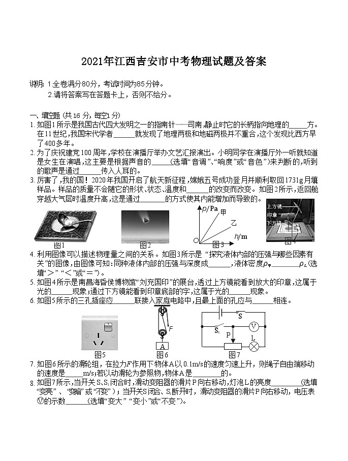 _2021年江西吉安市中考物理试题及答案第1页