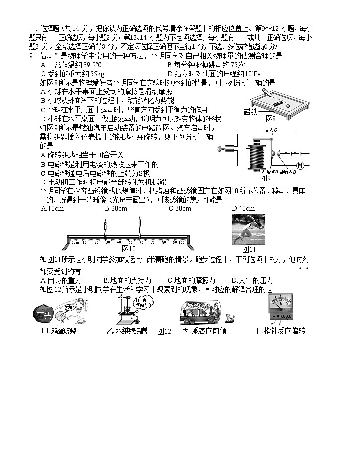 _2021年江西吉安市中考物理试题及答案第2页