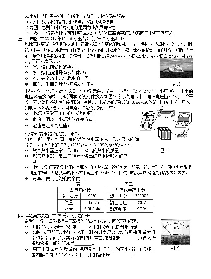 _2021年江西吉安市中考物理试题及答案第3页