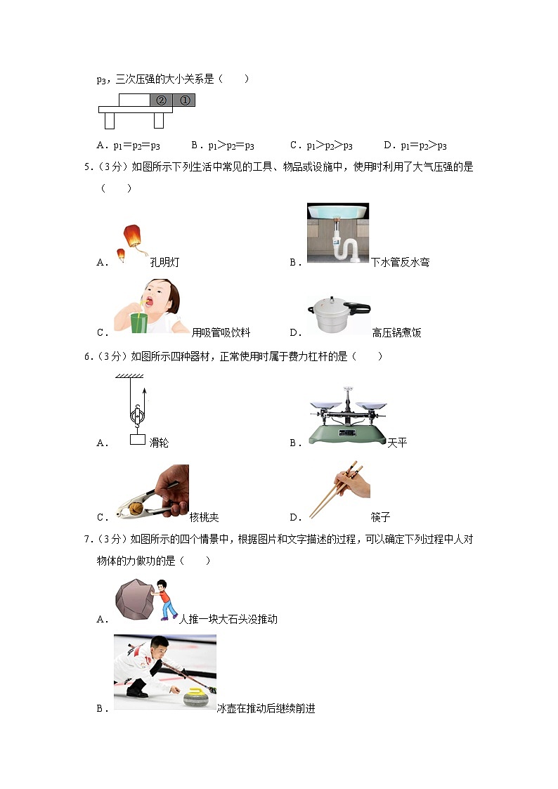 山东省聊城市高唐县2022-2023学年八年级下学期期末物理试卷(含答案)第2页