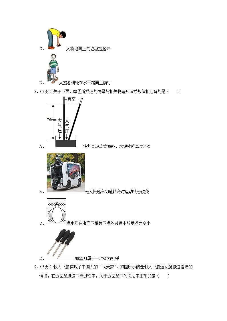 山东省聊城市高唐县2022-2023学年八年级下学期期末物理试卷(含答案)第3页