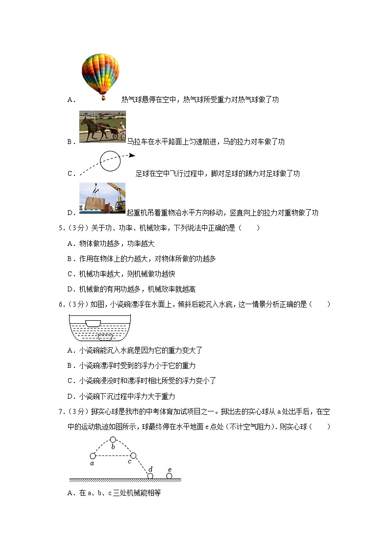 云南省昆明市第三中学2022-2023学年八年级下学期期末物理试卷(含答案)第2页