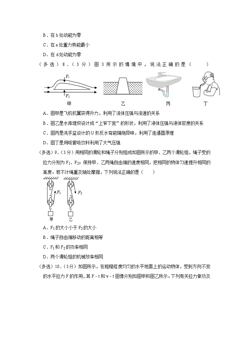云南省昆明市第三中学2022-2023学年八年级下学期期末物理试卷(含答案)第3页