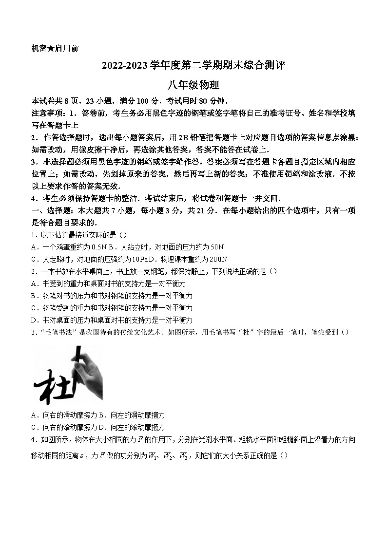 广东省河源市紫金县2022-2023学年八年级下学期期末考试物理试题(含答案)第1页