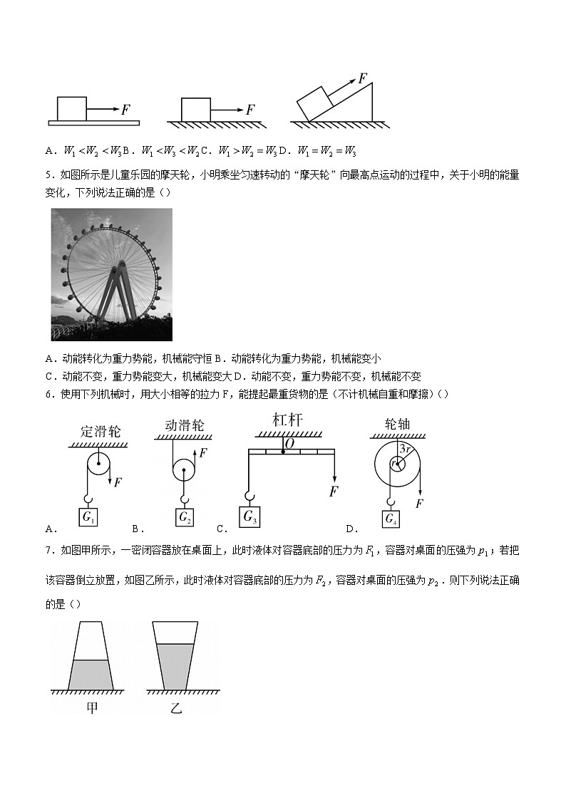 广东省河源市紫金县2022-2023学年八年级下学期期末考试物理试题(含答案)第2页