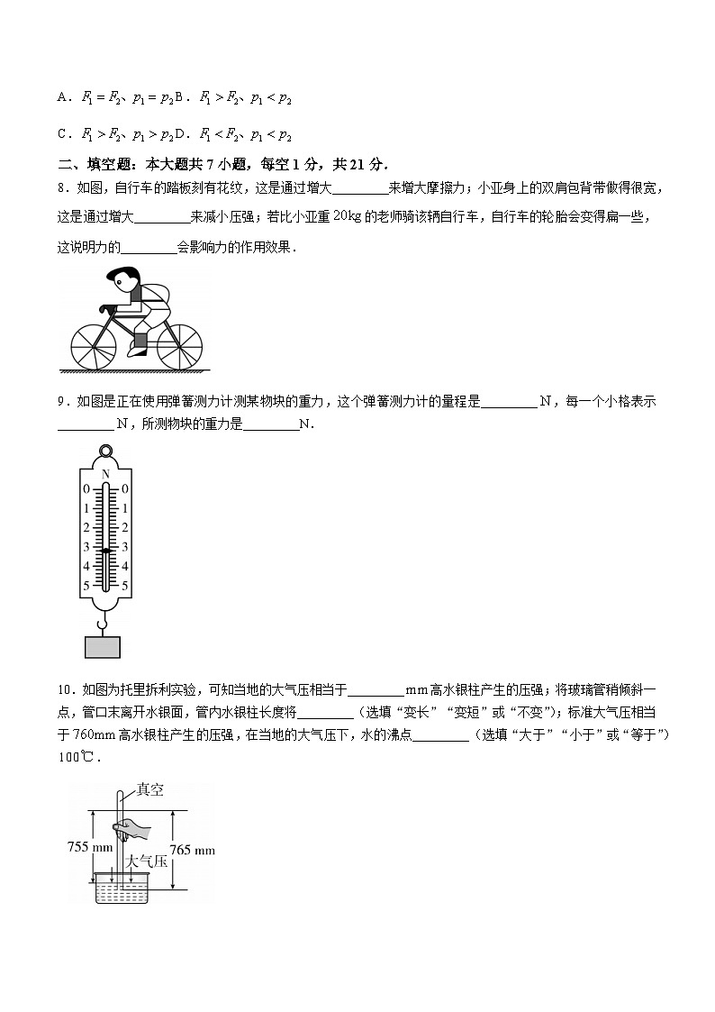 广东省河源市紫金县2022-2023学年八年级下学期期末考试物理试题(含答案)第3页