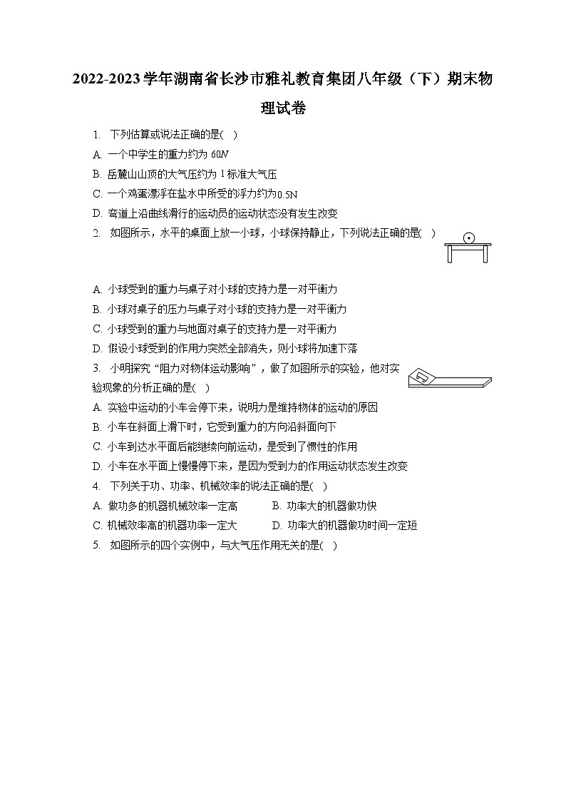 湖南省长沙市雅礼教育集团2022-2023学年八年级下学期期末物理试卷(含答案)第1页