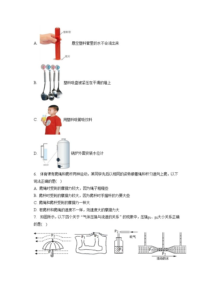 湖南省长沙市雅礼教育集团2022-2023学年八年级下学期期末物理试卷(含答案)第2页