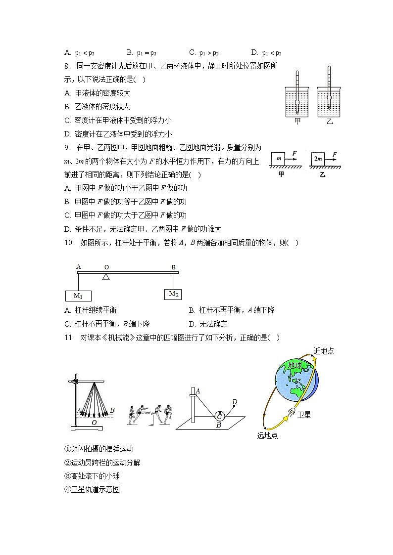 湖南省长沙市雅礼教育集团2022-2023学年八年级下学期期末物理试卷(含答案)第3页