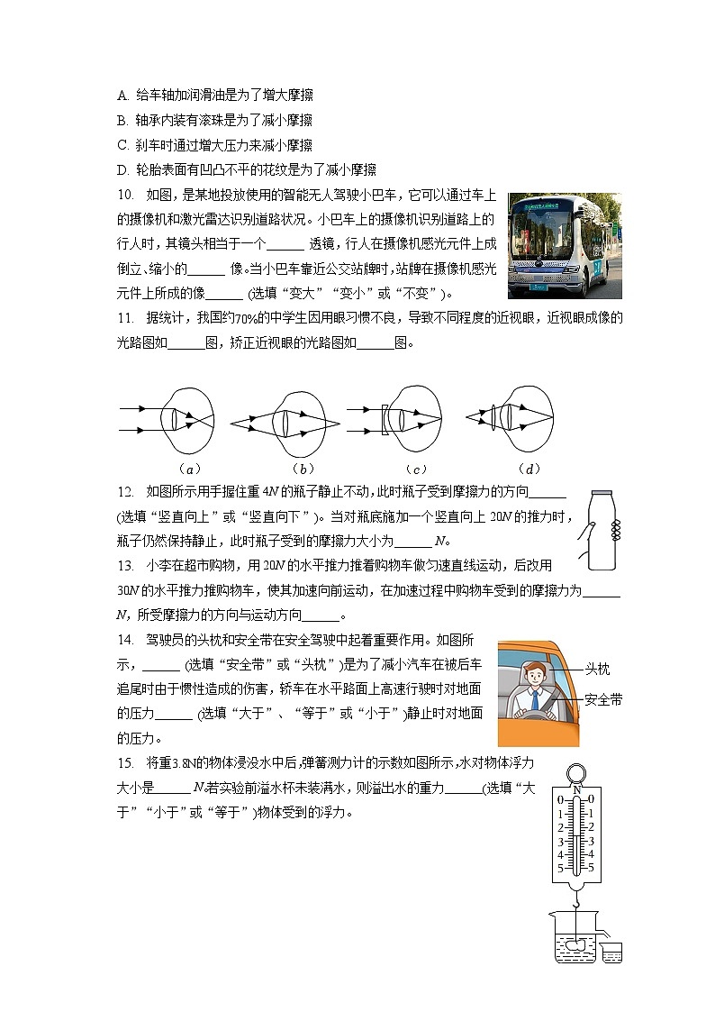 甘肃省酒泉市2022-2023学年八年级下学期期末考试物理试题(含答案)第3页