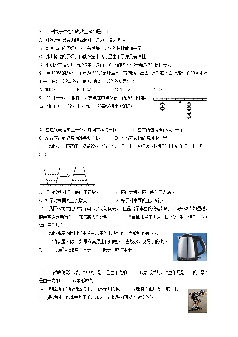 海南省海口市2022-2023学年八年级下学期期末检测物理试题A卷(含答案)02