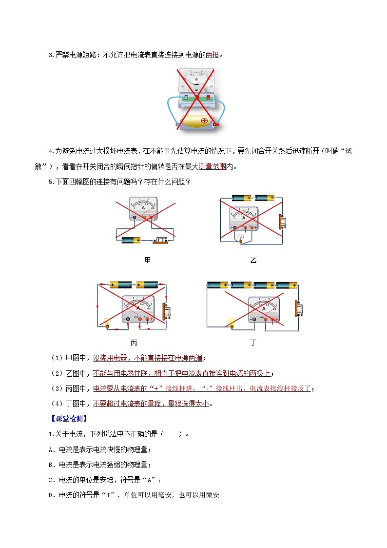 精編九年級(jí)全一冊(cè)物理同步備課系列（人教版）第15.4節(jié)  電流的測(cè)量（導(dǎo)學(xué)案）（解析版）第3頁