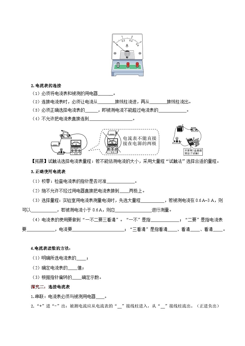精編九年級(jí)全一冊(cè)物理同步備課系列（人教版）第15.4節(jié)  電流的測(cè)量（導(dǎo)學(xué)案）（原卷版）第2頁