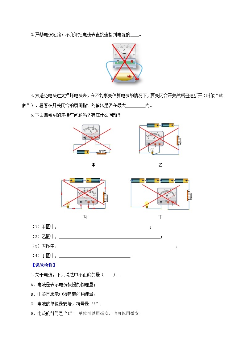 精编九年级全一册物理同步备课系列（人教版）第15.4节  电流的测量（导学案）（原卷版+解析版）03