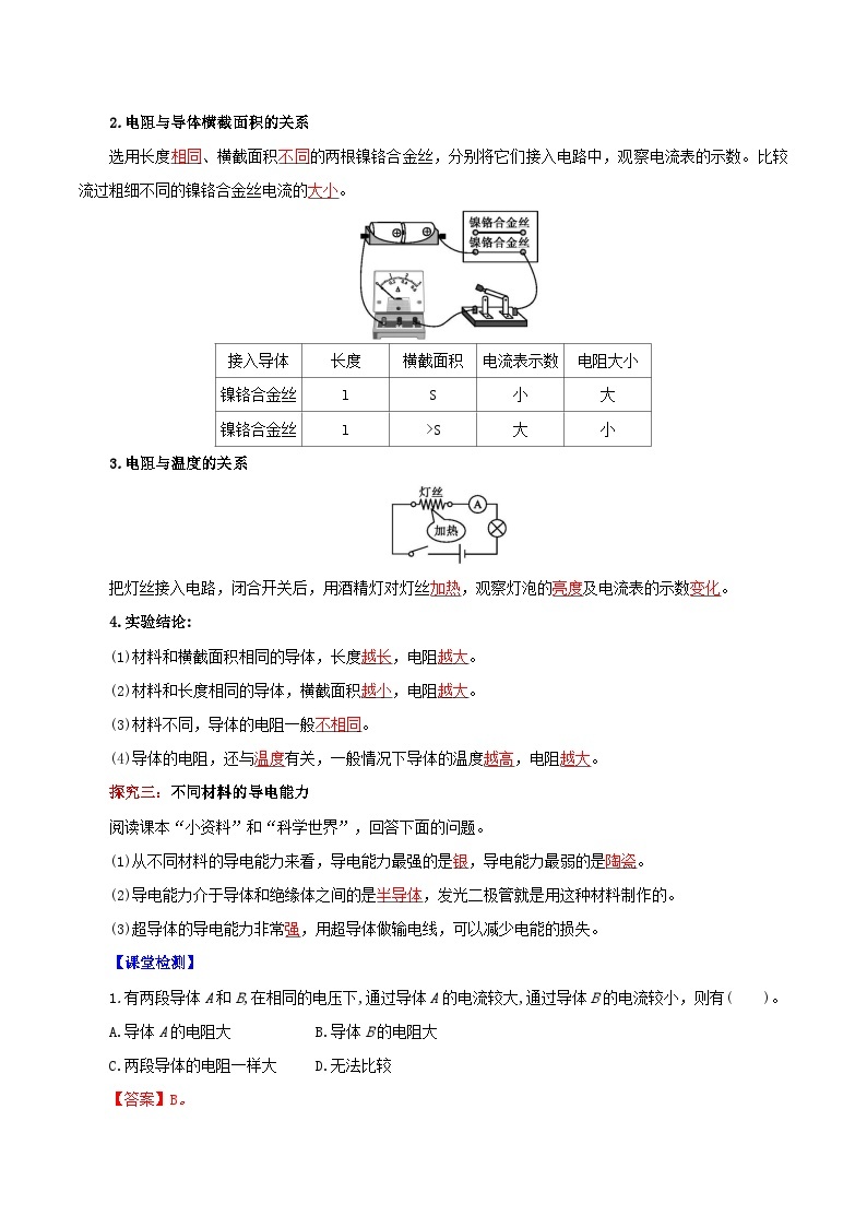 精编九年级全一册物理同步备课系列（人教版）第16.3节  电阻（导学案）（原卷版+解析版）03