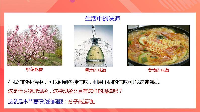 人教版九年级全册物理 第13.1节 分子热运动 课件+教案+练习+导学案05