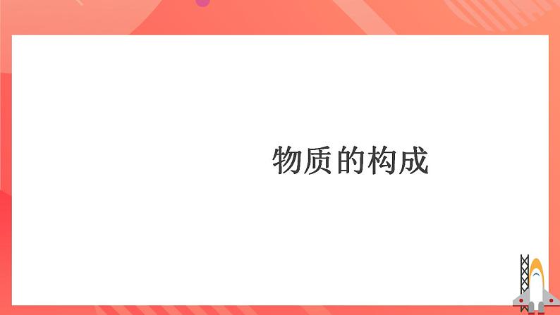 人教版九年级全册物理 第13.1节 分子热运动 课件+教案+练习+导学案08