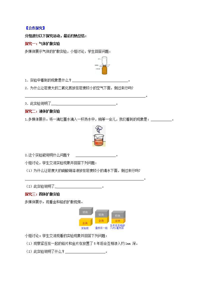 人教版九年级全册物理 第13.1节  分子热运动（课件+教案+导学案+练习）02