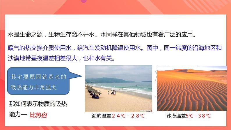 人教版九年级全册物理 第13.3节 比热容 课件+教案+练习+导学案05