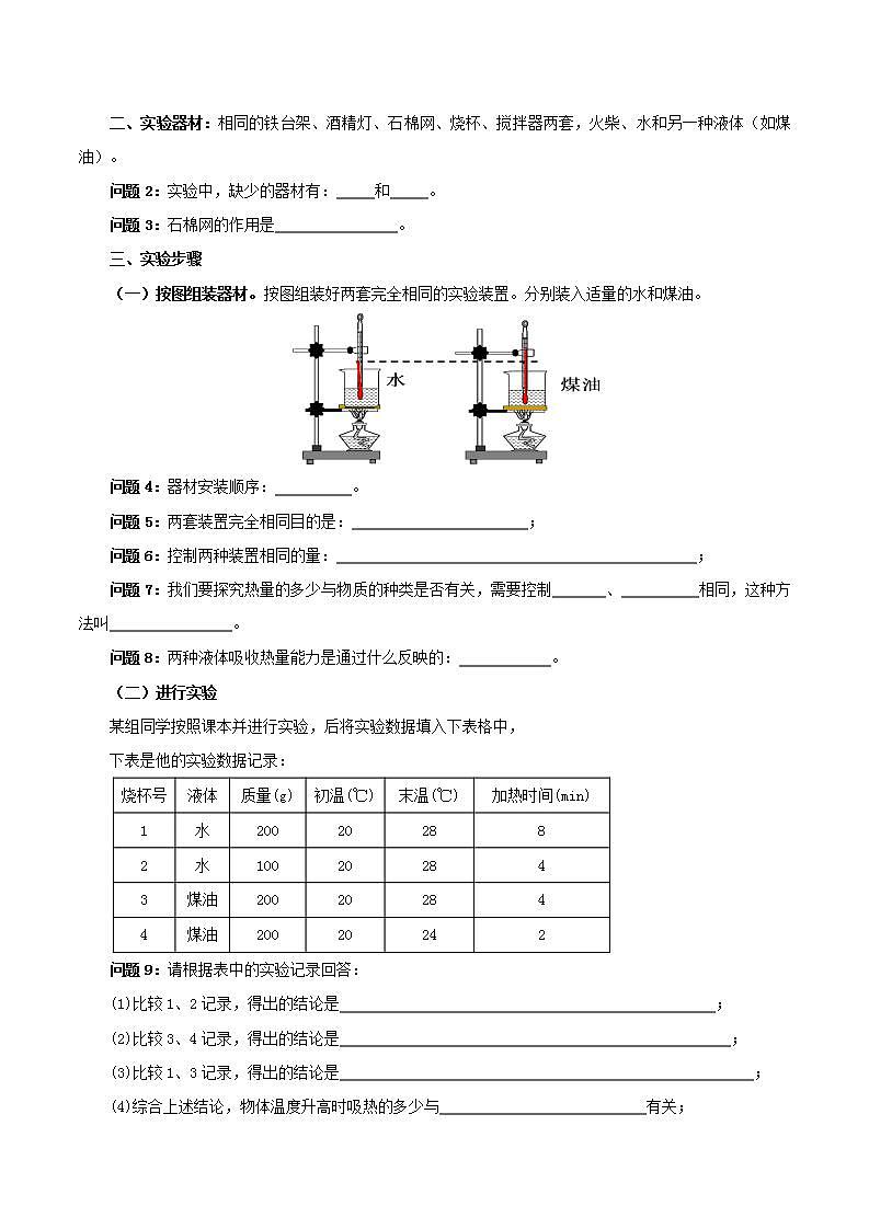 人教版九年级全册物理 第13.3节 比热容 课件+教案+练习+导学案02