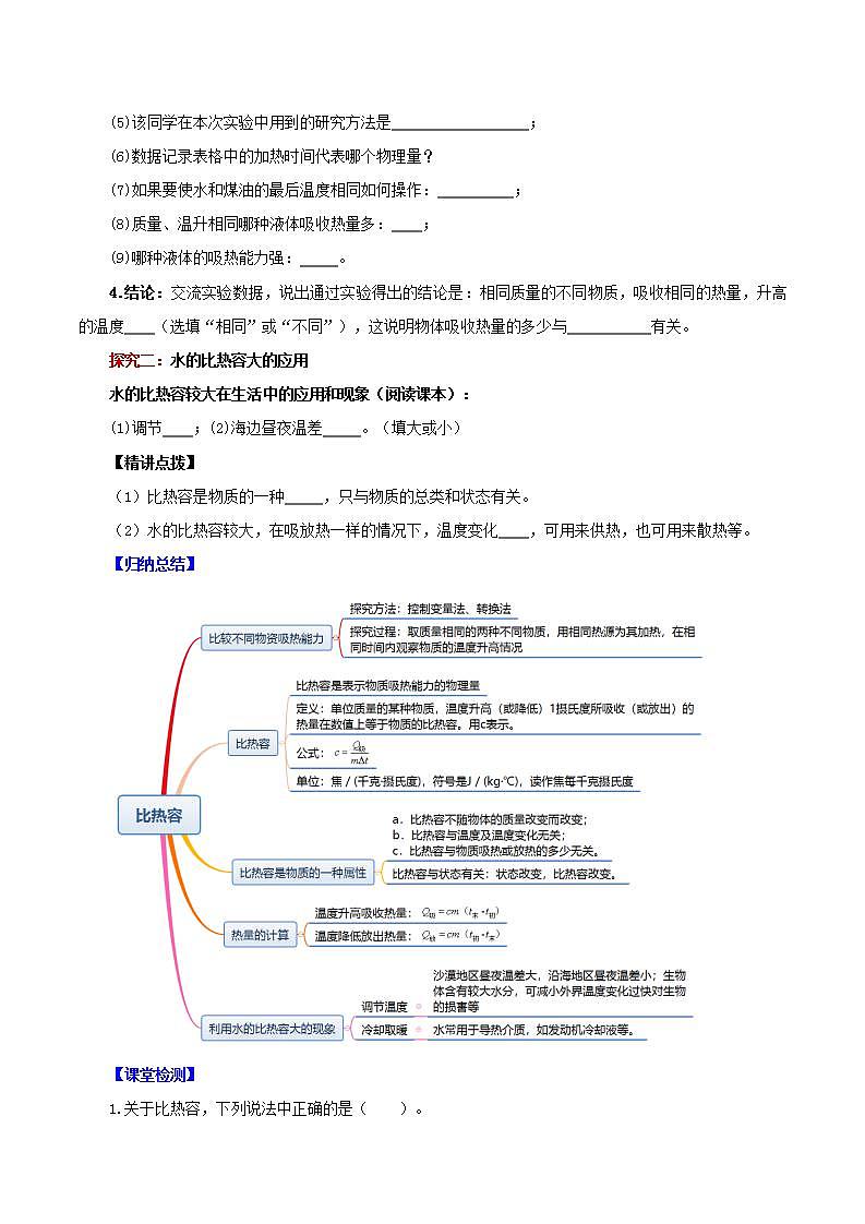 人教版九年级全册物理 第13.3节 比热容 课件+教案+练习+导学案03