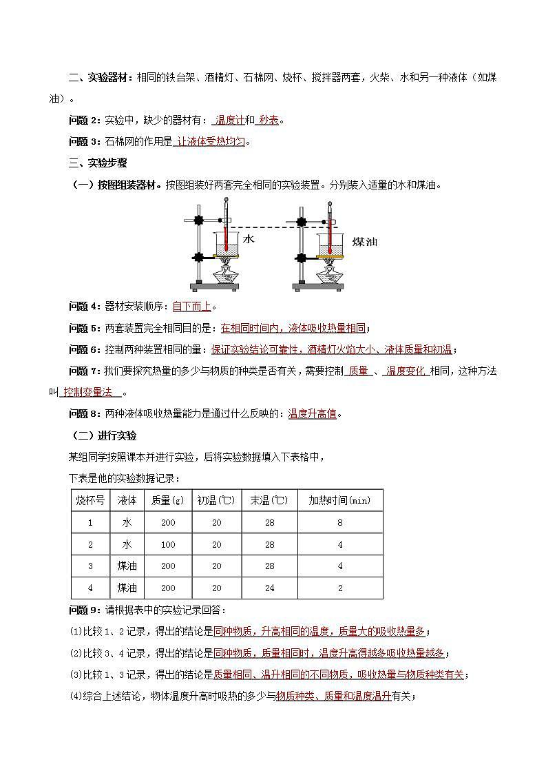 人教版九年级全册物理 第13.3节 比热容 课件+教案+练习+导学案02