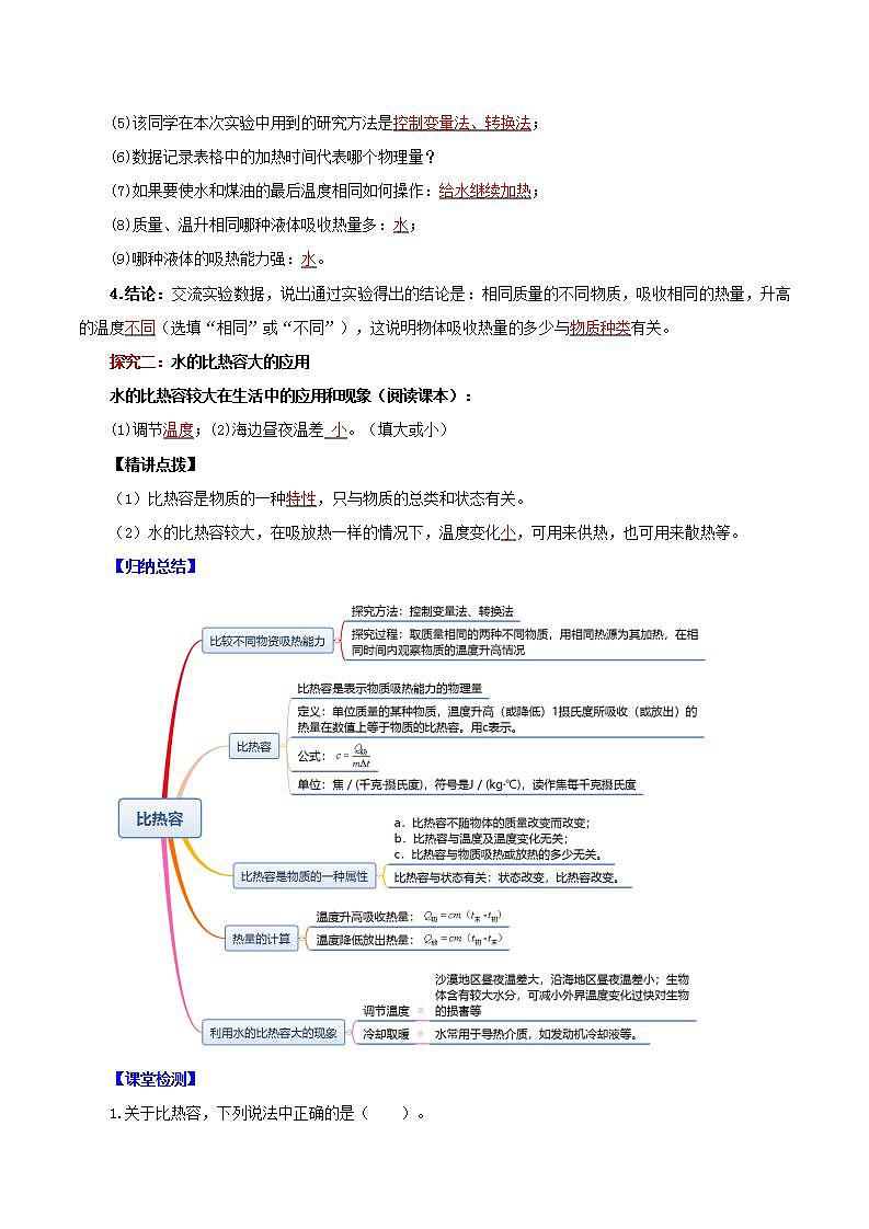 人教版九年级全册物理 第13.3节 比热容 课件+教案+练习+导学案03