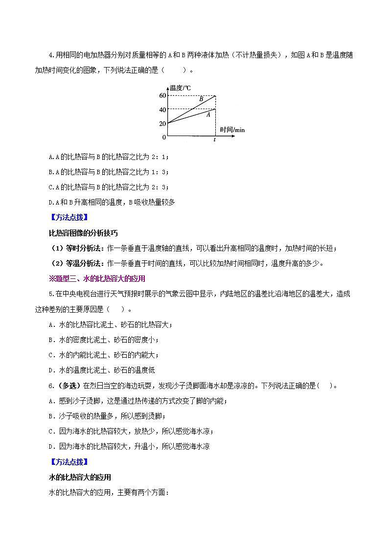 人教版九年级全册物理 第13.3节 比热容 课件+教案+练习+导学案02