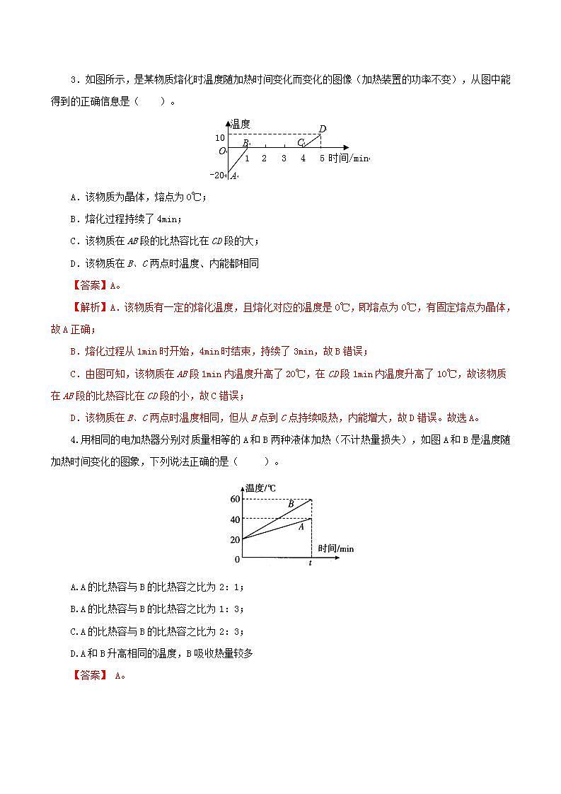 人教版九年级全册物理 第13.3节 比热容 课件+教案+练习+导学案02
