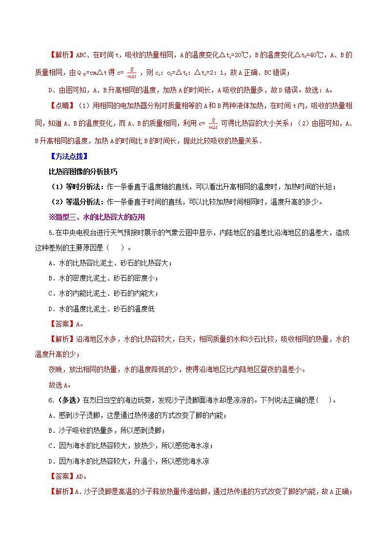 人教版九年级全册物理 第13.3节 比热容 课件+教案+练习+导学案03
