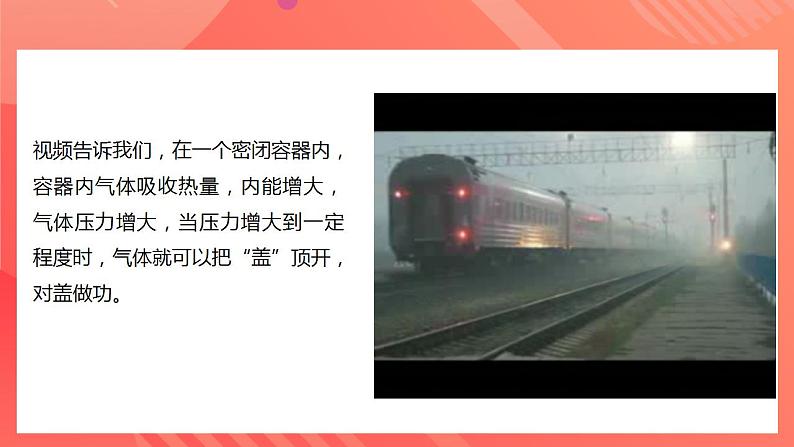 人教版九年级全册物理 第14.1节 热机 课件+练习+导学案05