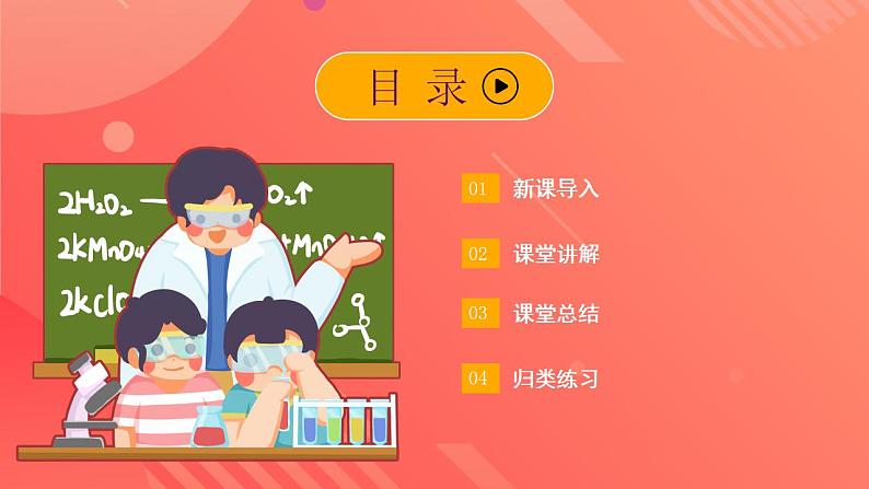 人教版九年级全册物理 第15.2节 电流和电路 课件+教案+练习+导学案02