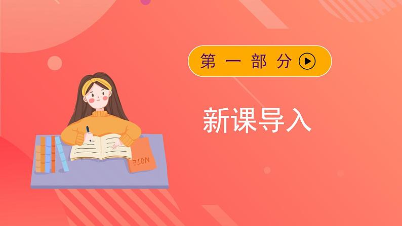 人教版九年级全册物理 第15.2节 电流和电路 课件+教案+练习+导学案03