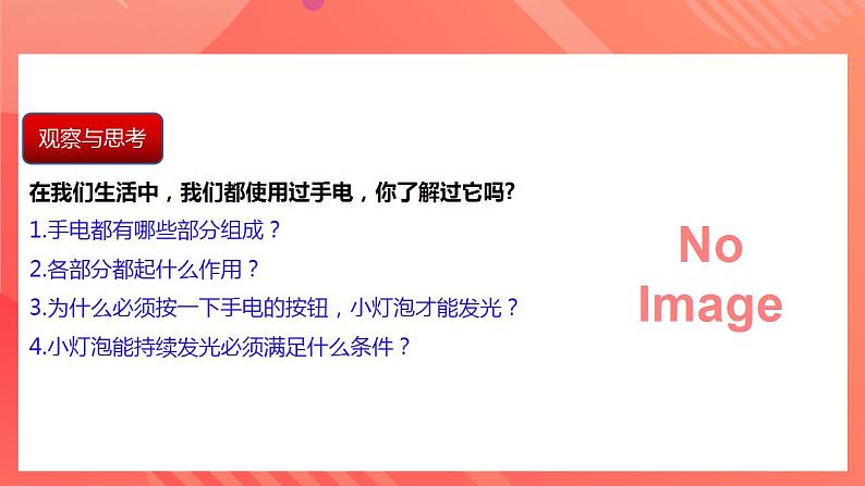 人教版九年级全册物理 第15.2节 电流和电路 课件+教案+练习+导学案06
