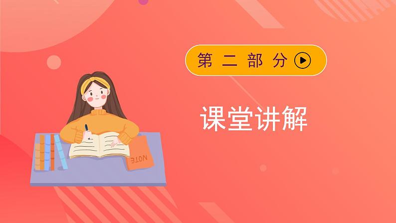 人教版九年级全册物理 第15.2节 电流和电路 课件+教案+练习+导学案08