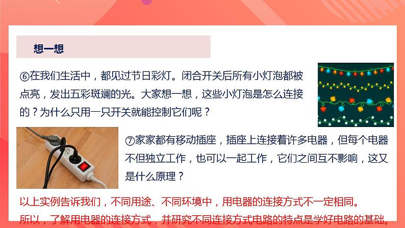 人教版九年级全册物理 第15.3节 串联和并联 课件+教案+练习+导学案06