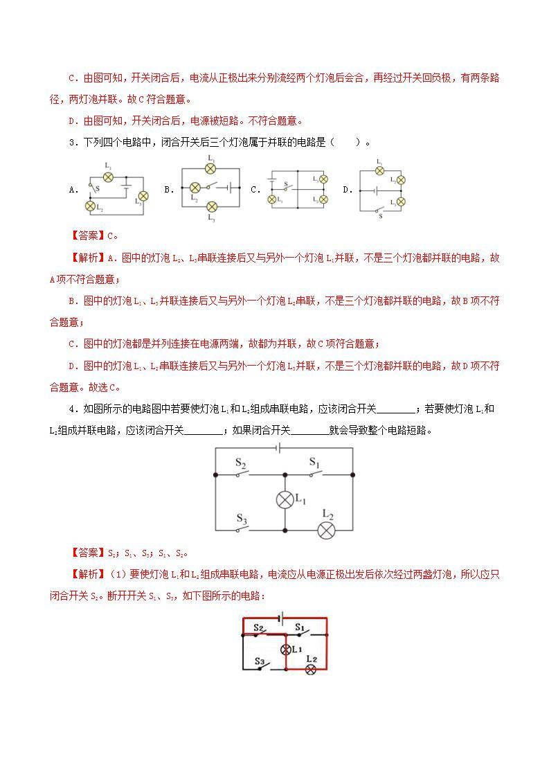 人教版九年级全册物理 第15.3节  串联和并联（课件+教案+导学案+练习）02