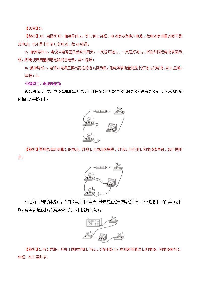 人教版九年级全册物理 第15.4节  电流的测量（课件+教案+导学案+练习）03