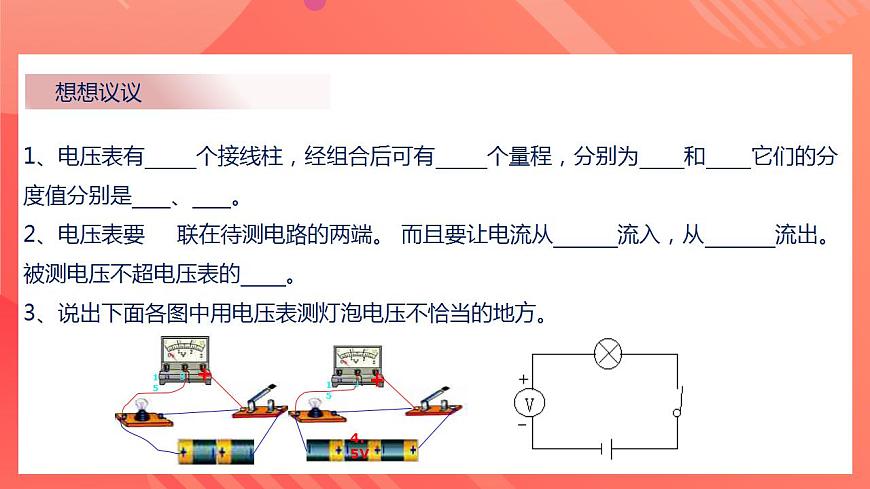 精編九年級全一冊物理同步備課系列（人教版）第16.2節(jié)串、并聯(lián)電路中電壓的規(guī)律（教學(xué)課件）第4頁