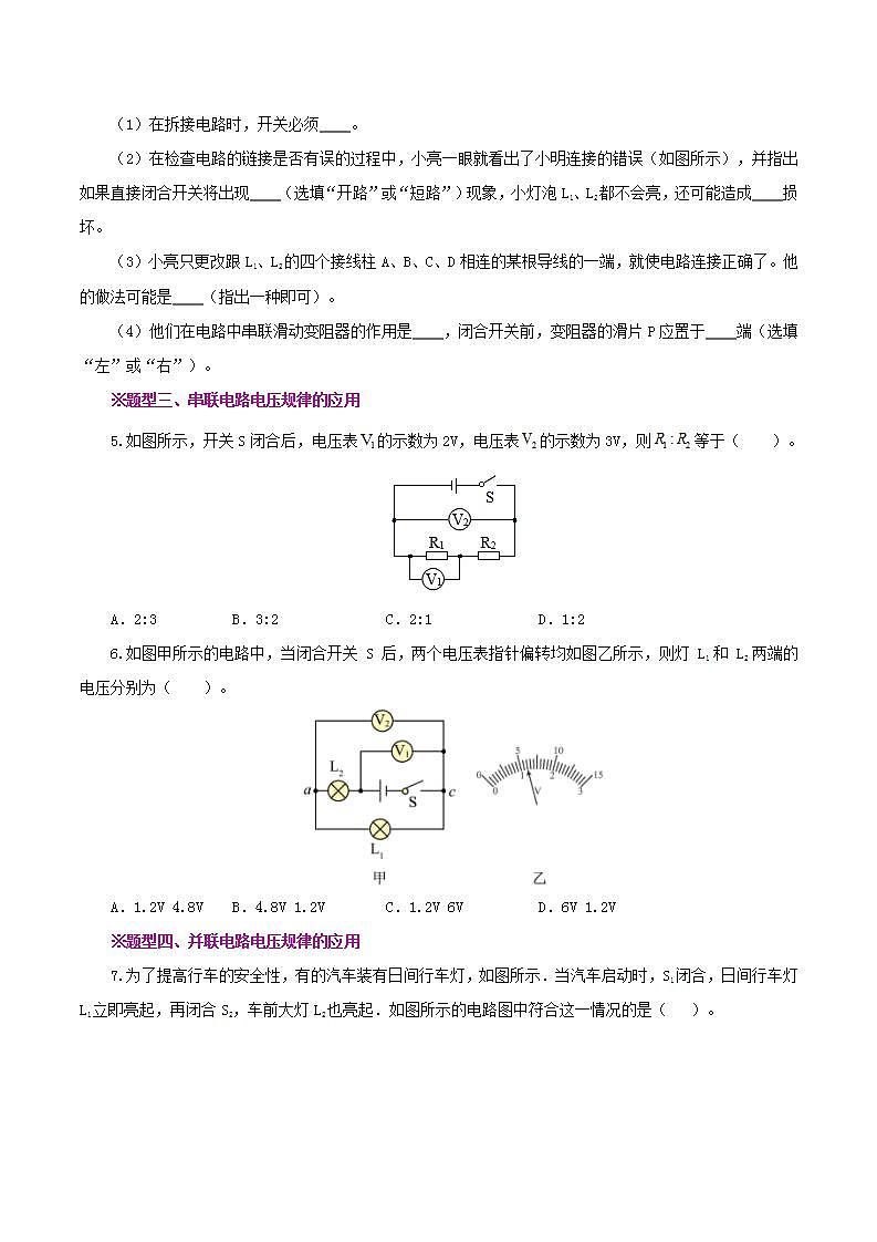 精編九年級全一冊物理同步備課系列（人教版）第16.2節(jié)  串、并聯(lián)電路中電壓的規(guī)律（分層作業(yè)）（原卷版）第3頁