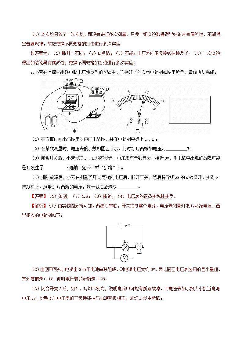 精編九年級全一冊物理同步備課系列（人教版）第16.2節(jié)  串、并聯(lián)電路中電壓的規(guī)律（分層作業(yè)）（解析版）第2頁