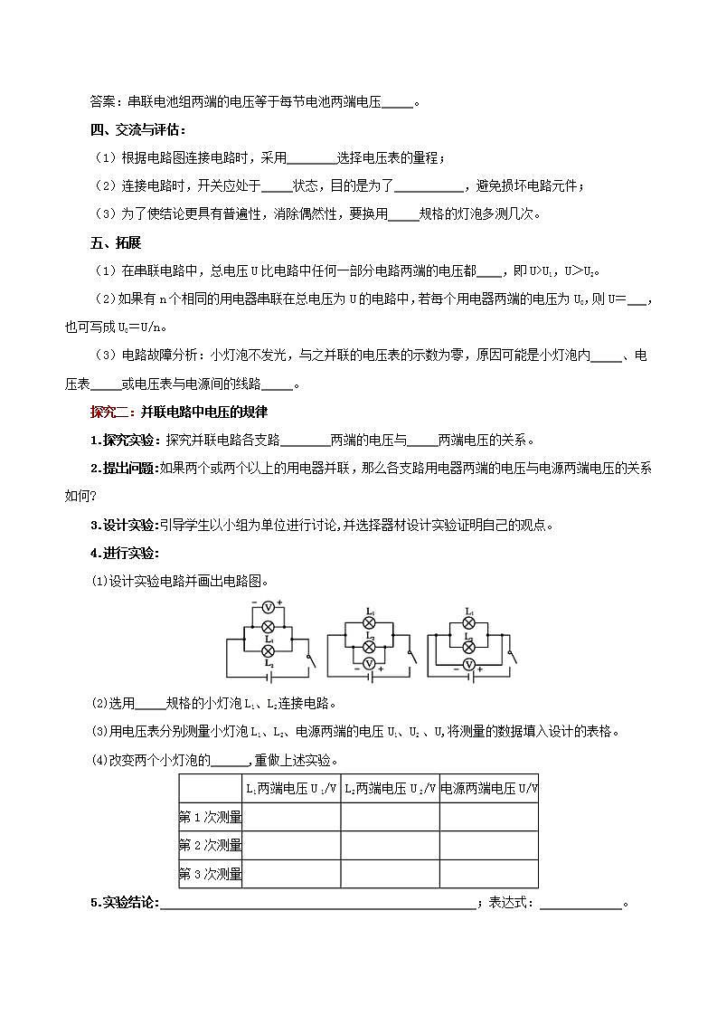 精編九年級全一冊物理同步備課系列（人教版）第16.2節(jié)  串、并聯(lián)電路中電壓的規(guī)律（導(dǎo)學(xué)案）（原卷版）第3頁