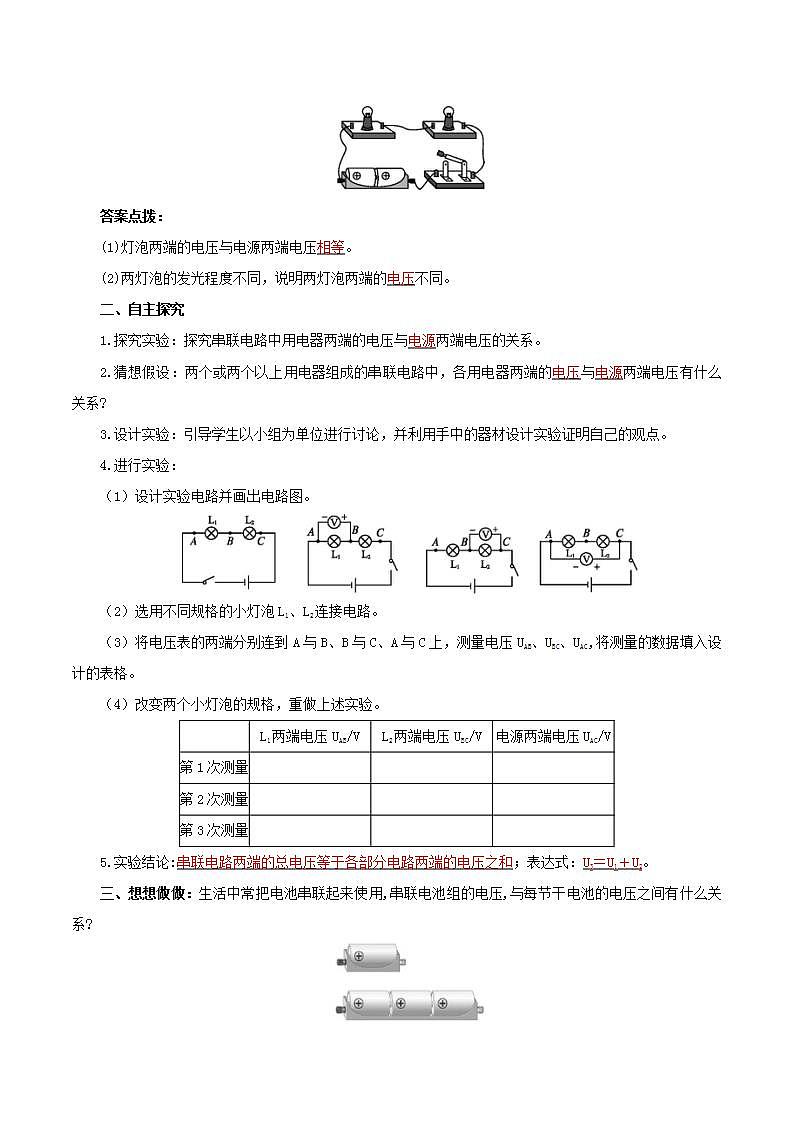 精編九年級全一冊物理同步備課系列（人教版）第16.2節(jié)  串、并聯(lián)電路中電壓的規(guī)律（導(dǎo)學(xué)案）（解析版）第2頁